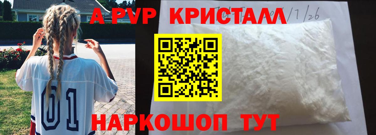 A-PVP СК  Вход с VPN  Петровск  Альфа ПВП кристаллы  A PVP СК КРИС 