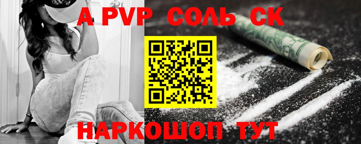 A PVP кристаллы Петровск