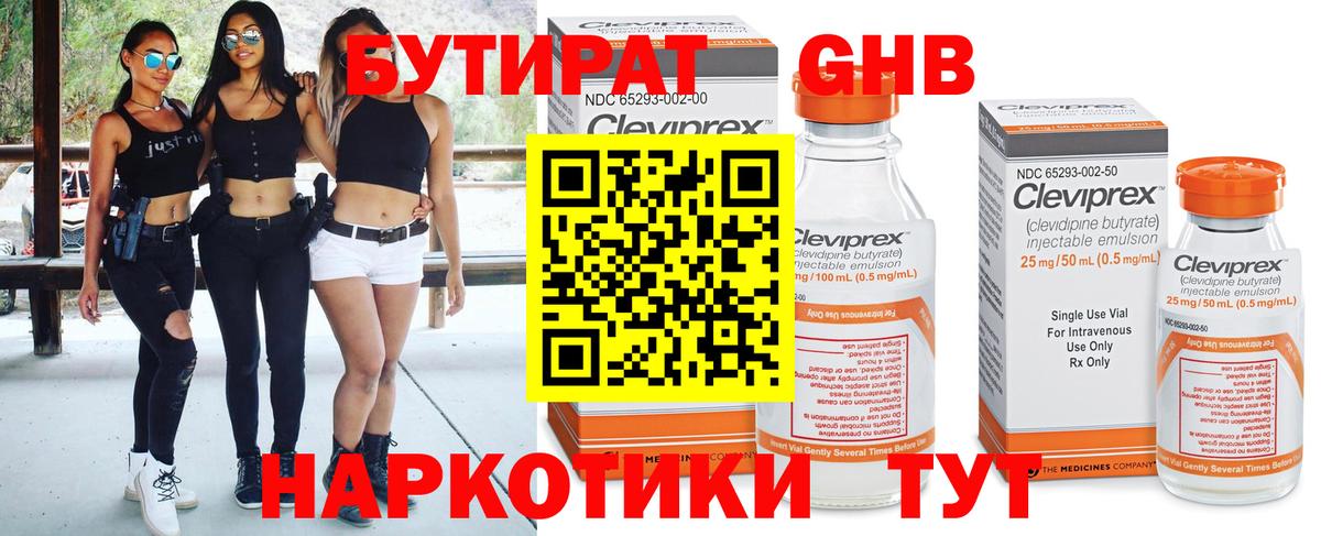 БУТИРАТ оксибутират Петровск