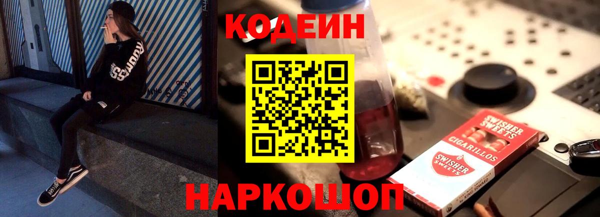 Петровск  Кодеиновый сироп Lean Purple Drank  Вход с VPN 