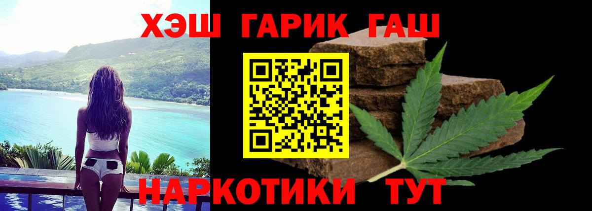 ГАШ хэш  Вход с VPN  ГАШИШ убойный  Петровск 