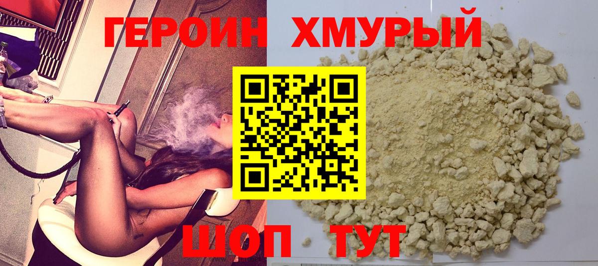 ГЕРОИН герыч Петровск