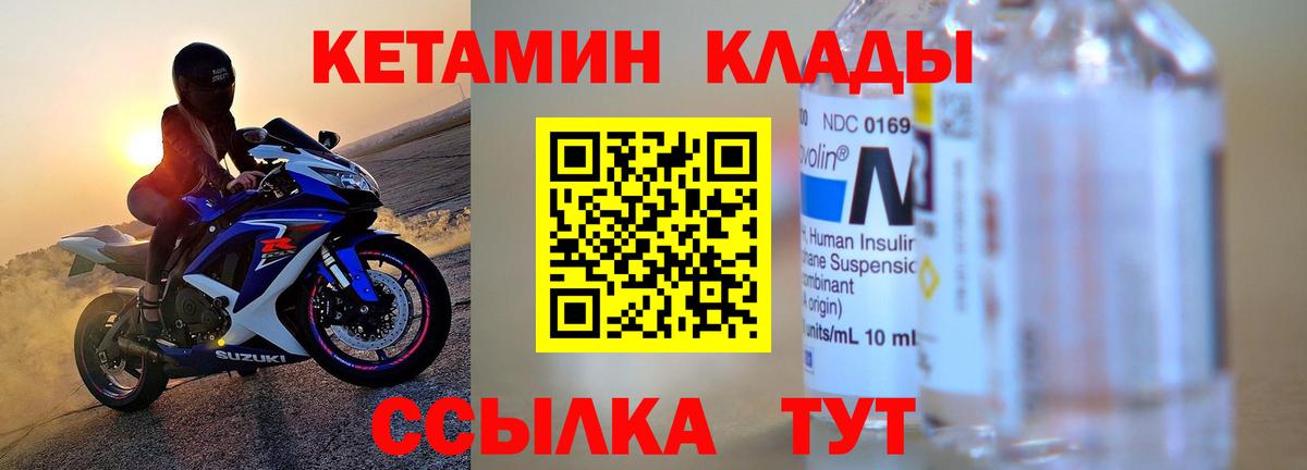 КЕТАМИН VHQ Петровск