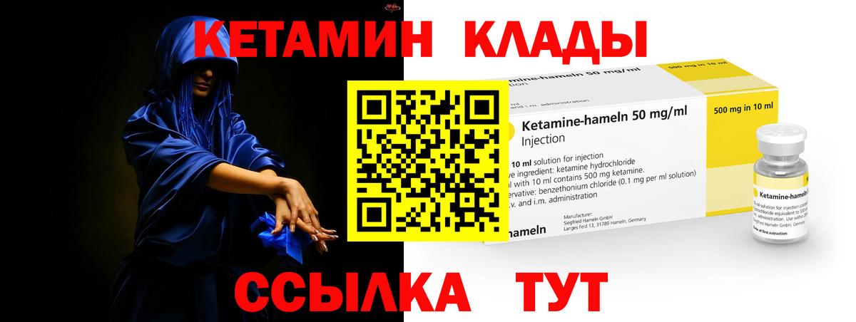 КЕТАМИН ketamine  Вход с VPN  Петровск 